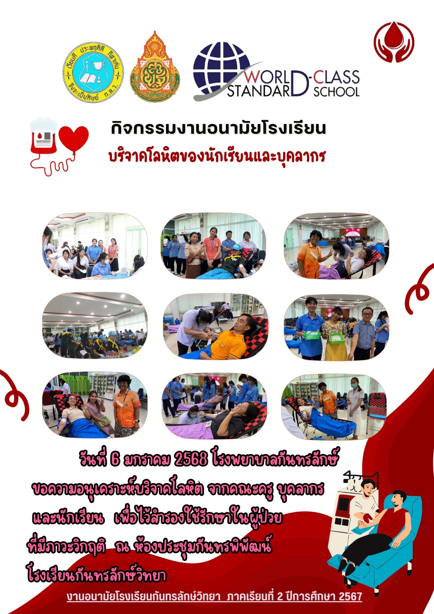 กิจกรรมงานอนามัยโรงเรียน