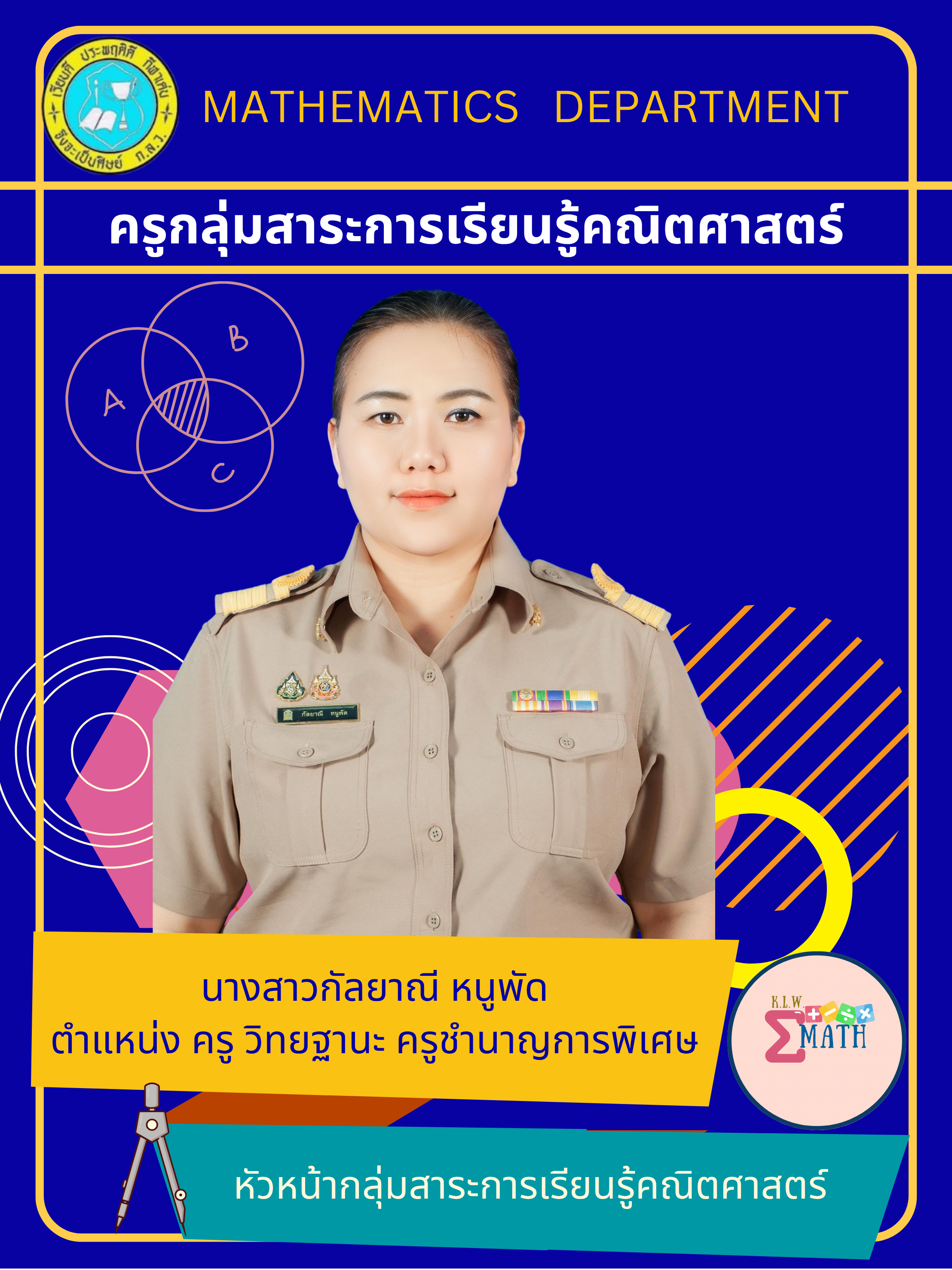 นางสาวกัลยาณี  หนูพัด