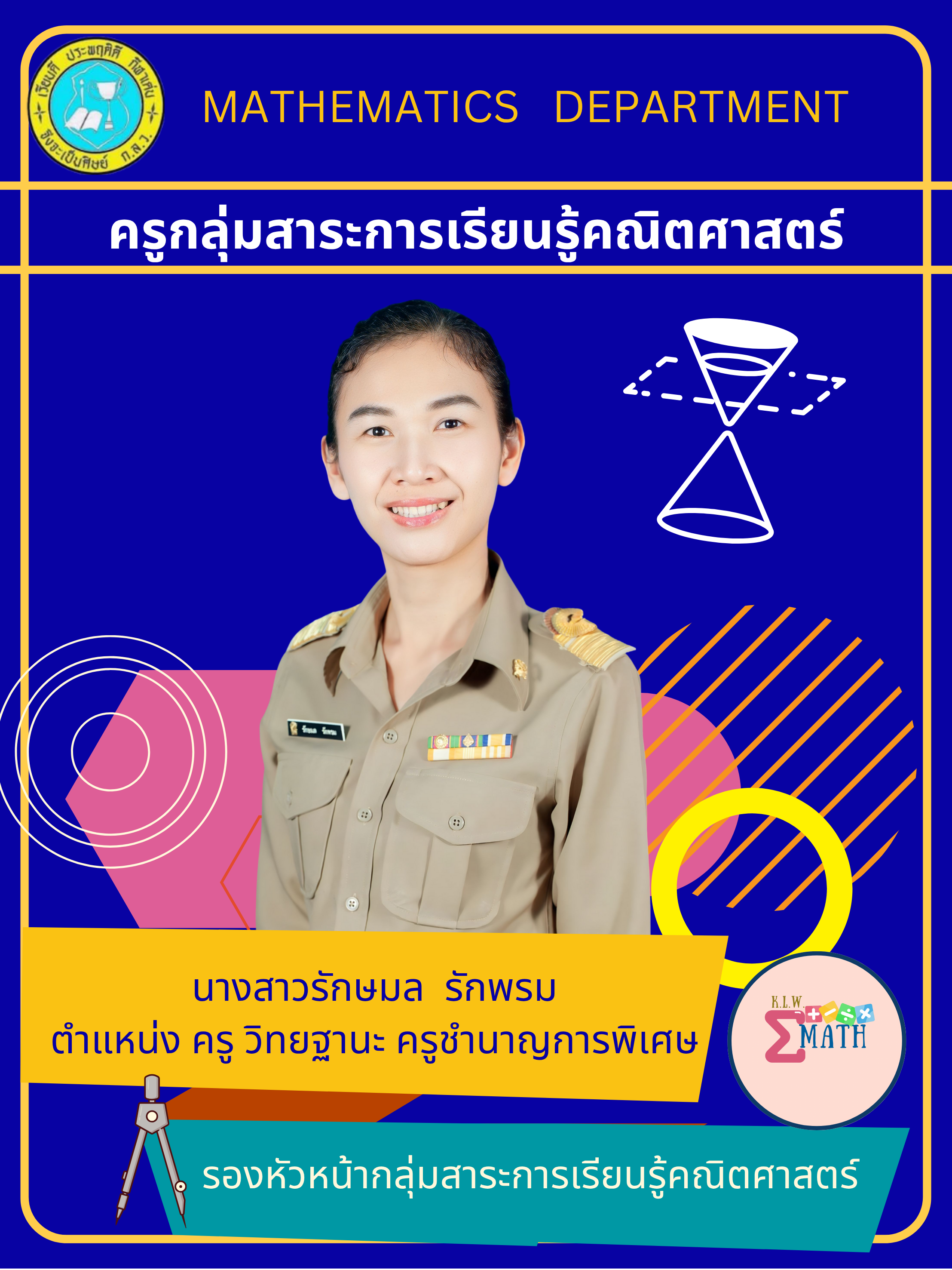 นางสาวรักษมล  รักพรม