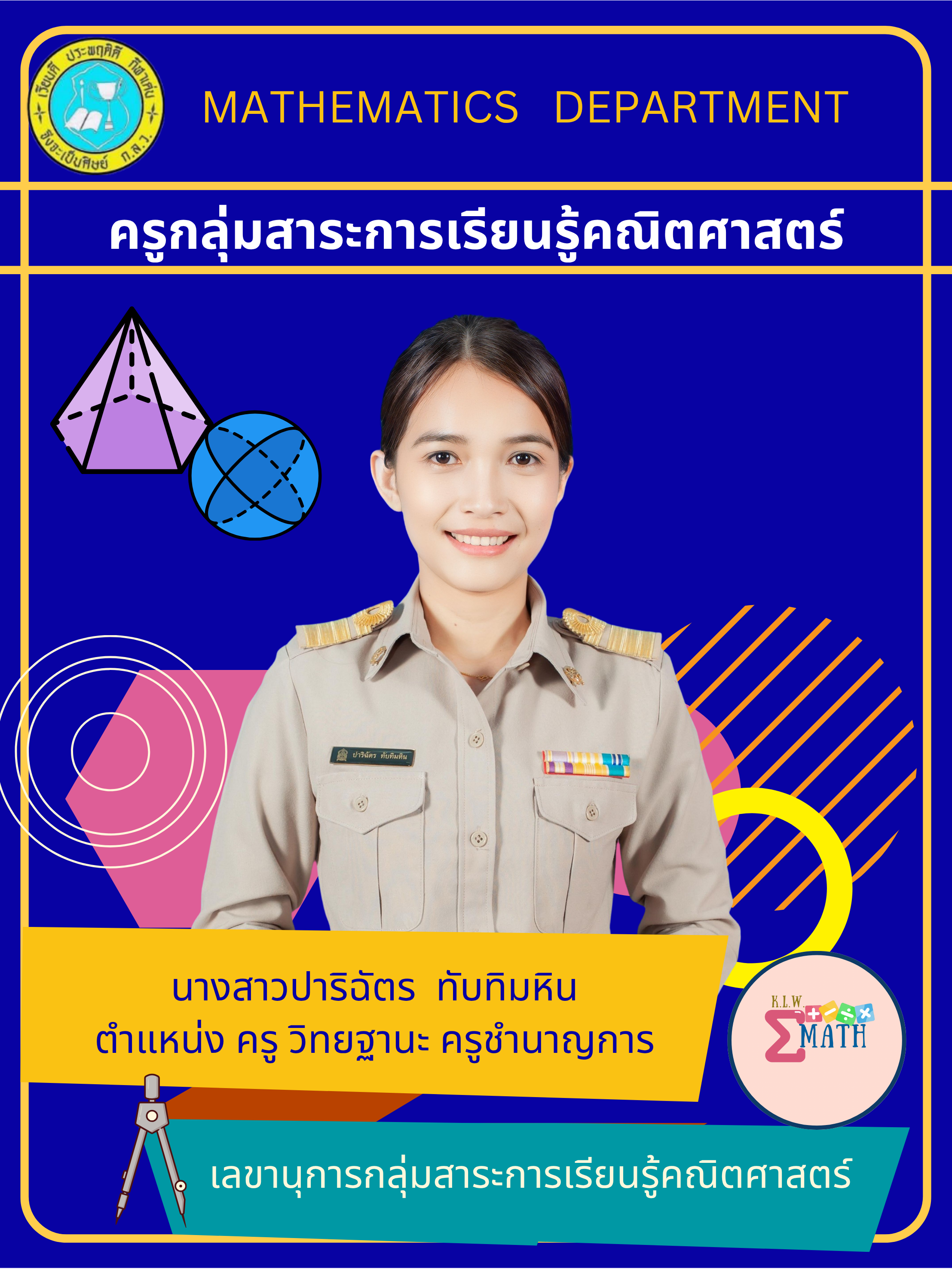 นางสาวปาริฉัตร  ทับทิมหิน