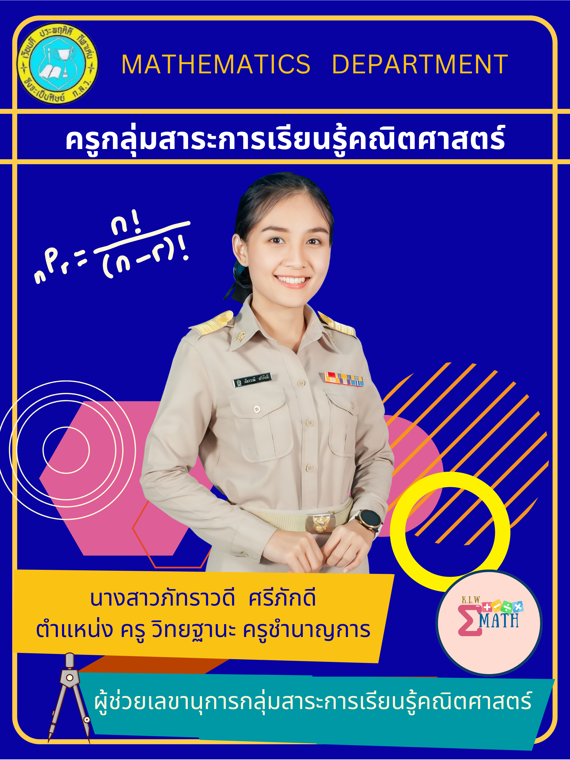 นางสาวภัทราวดี  ศรีภักดี