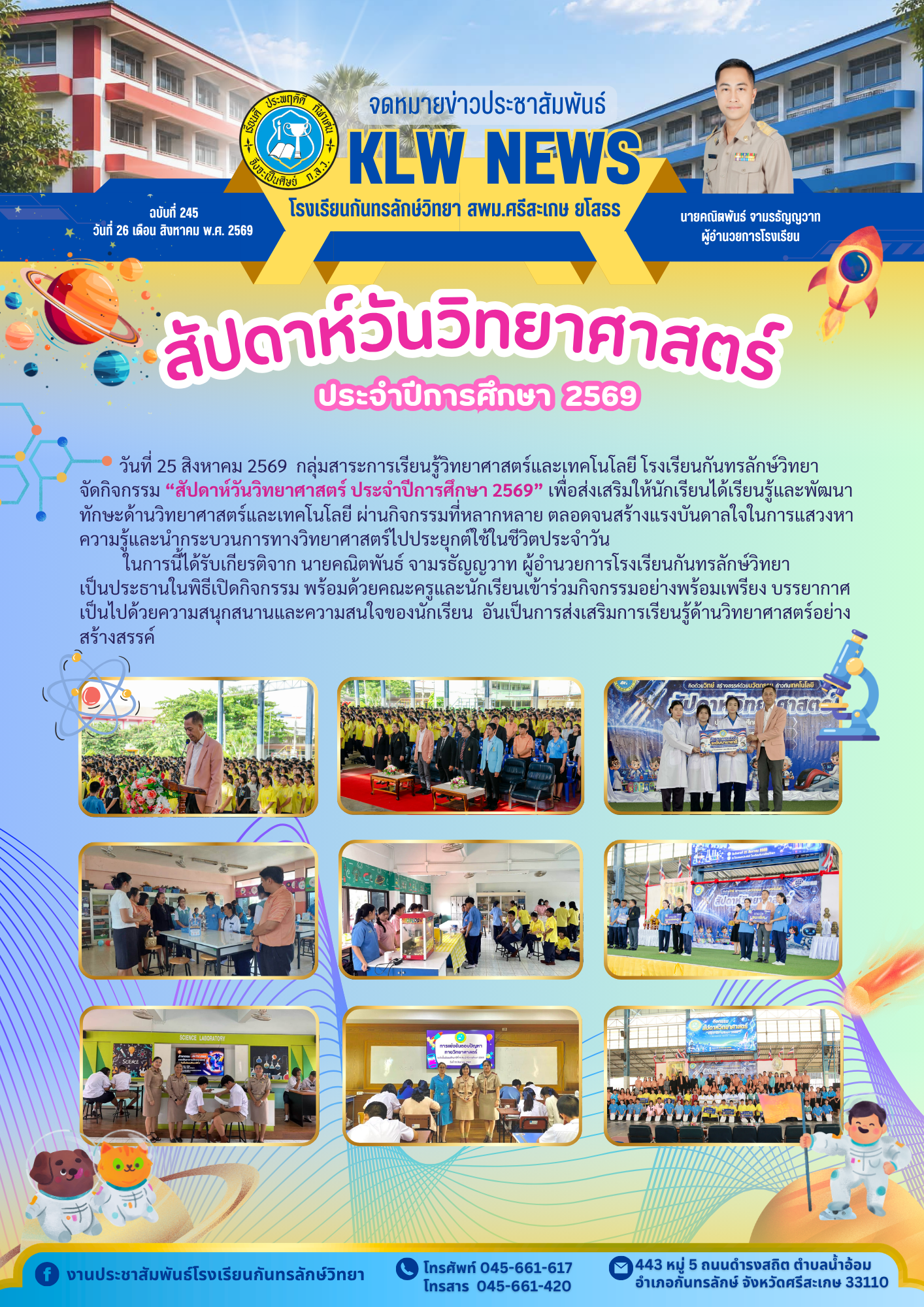 1.จดหมายข่าวฉบับที่ 245 วันที่ 26 ส.ค. 69