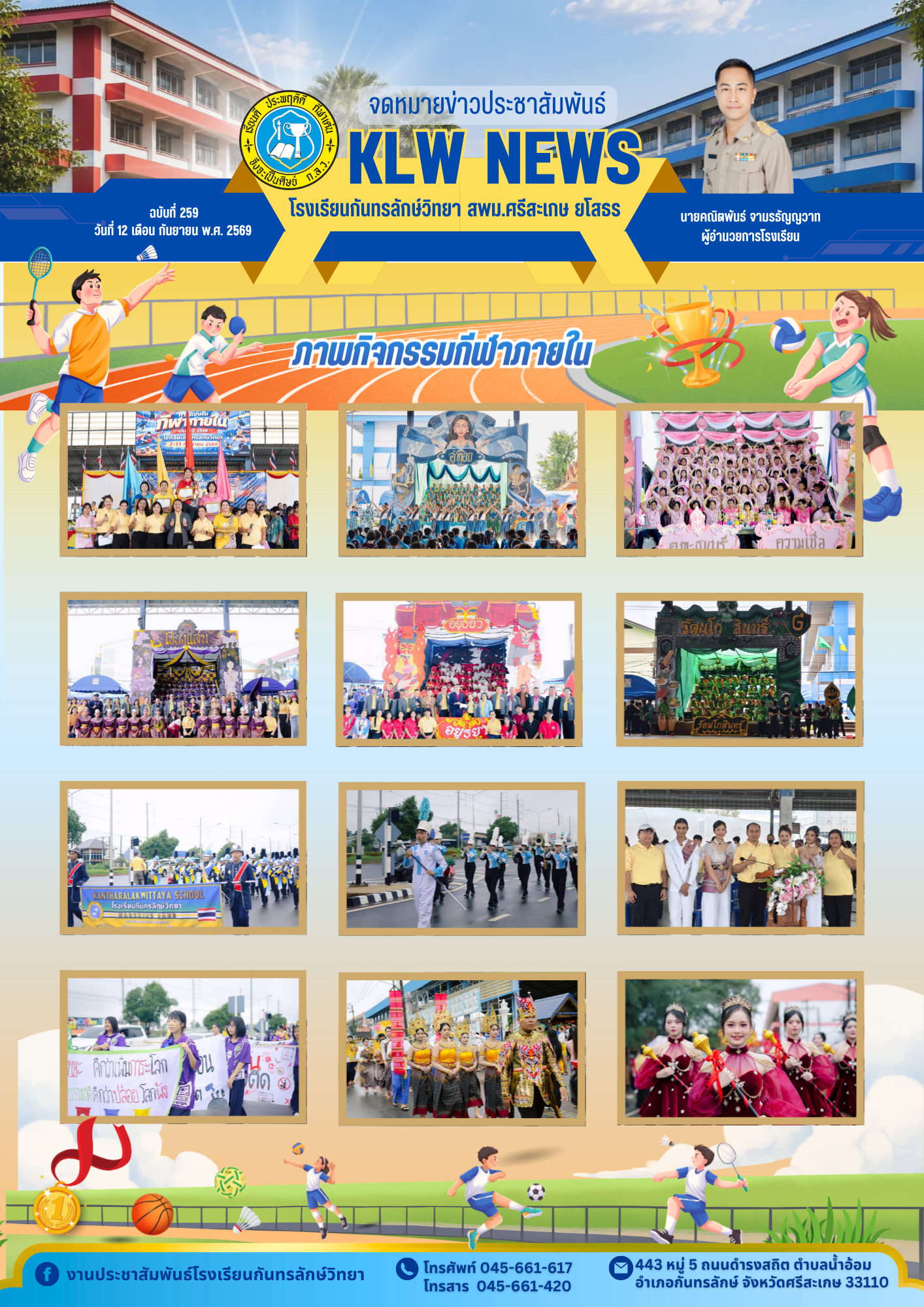 11.จดหมายข่าวฉบับที่  259 วันที่ 12 ก.ย. 69