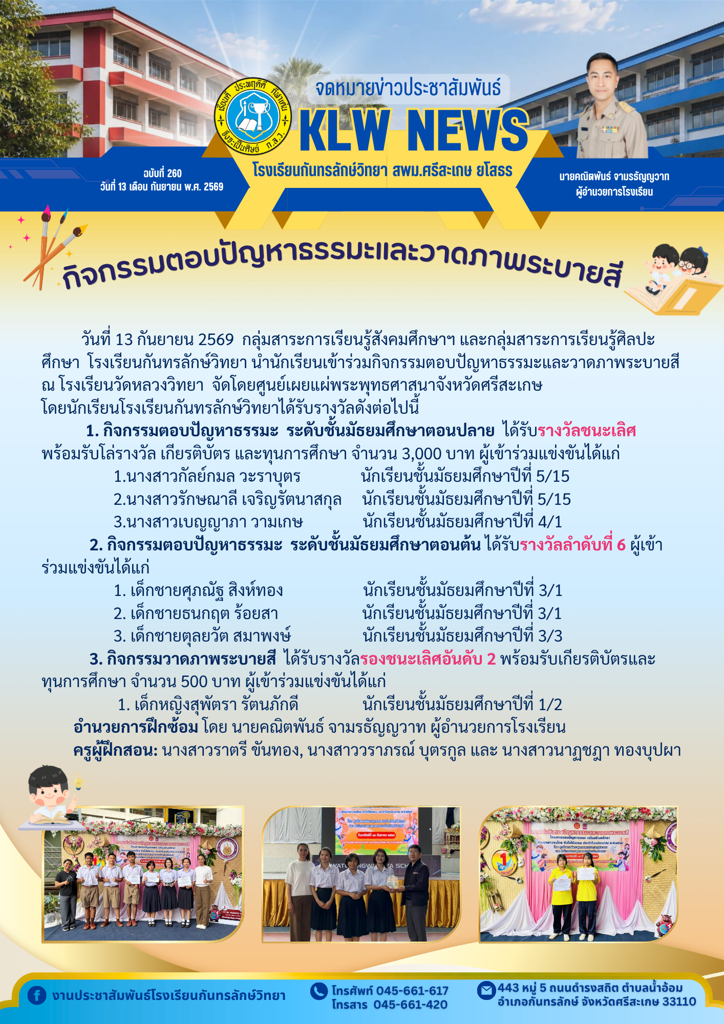 13.จดหมายข่าวฉบับที่  260 วันที่ 13 ก.ย. 69