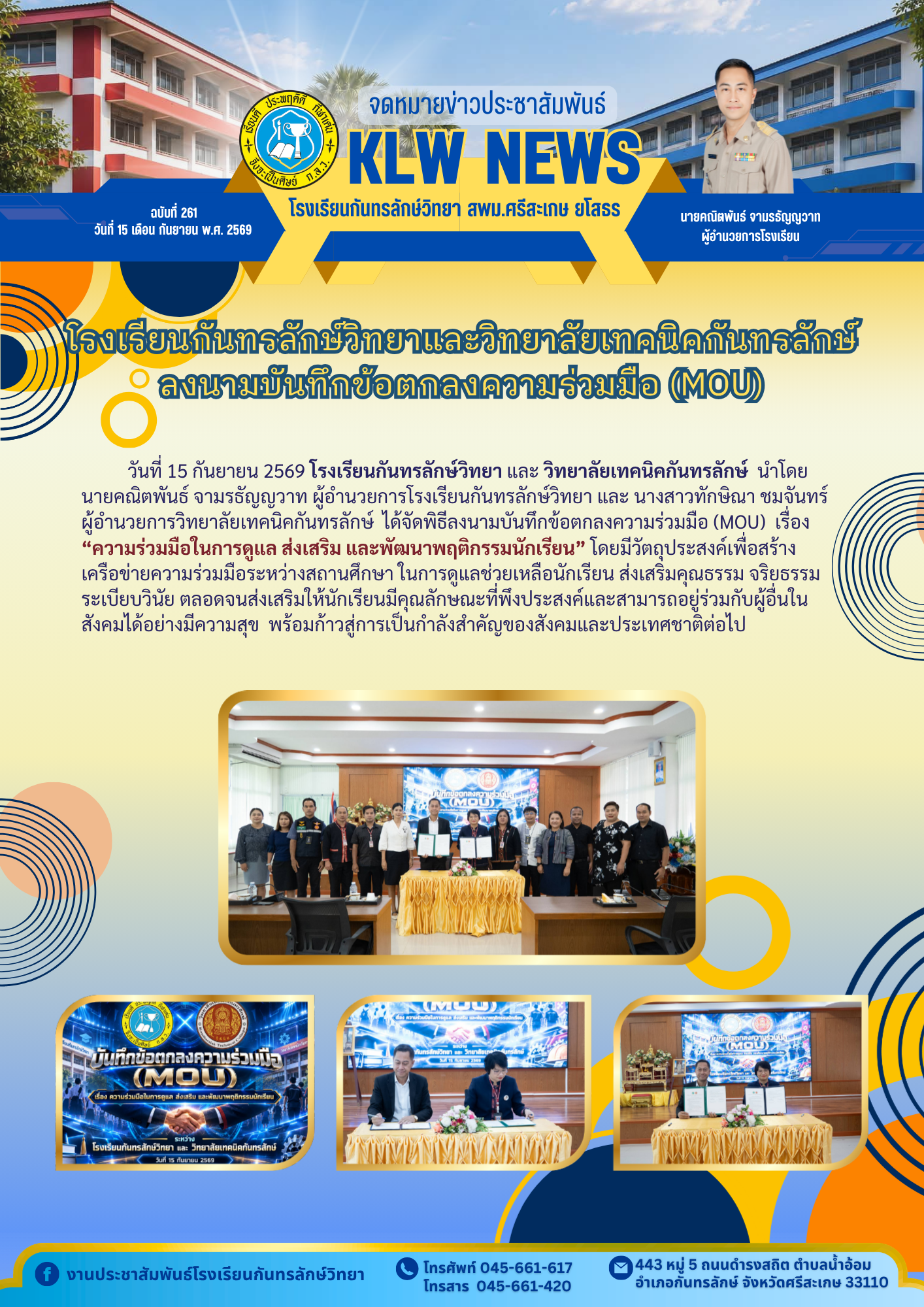 14.จดหมายข่าวฉบับที่  261 วันที่ 15 ก.ย. 69
