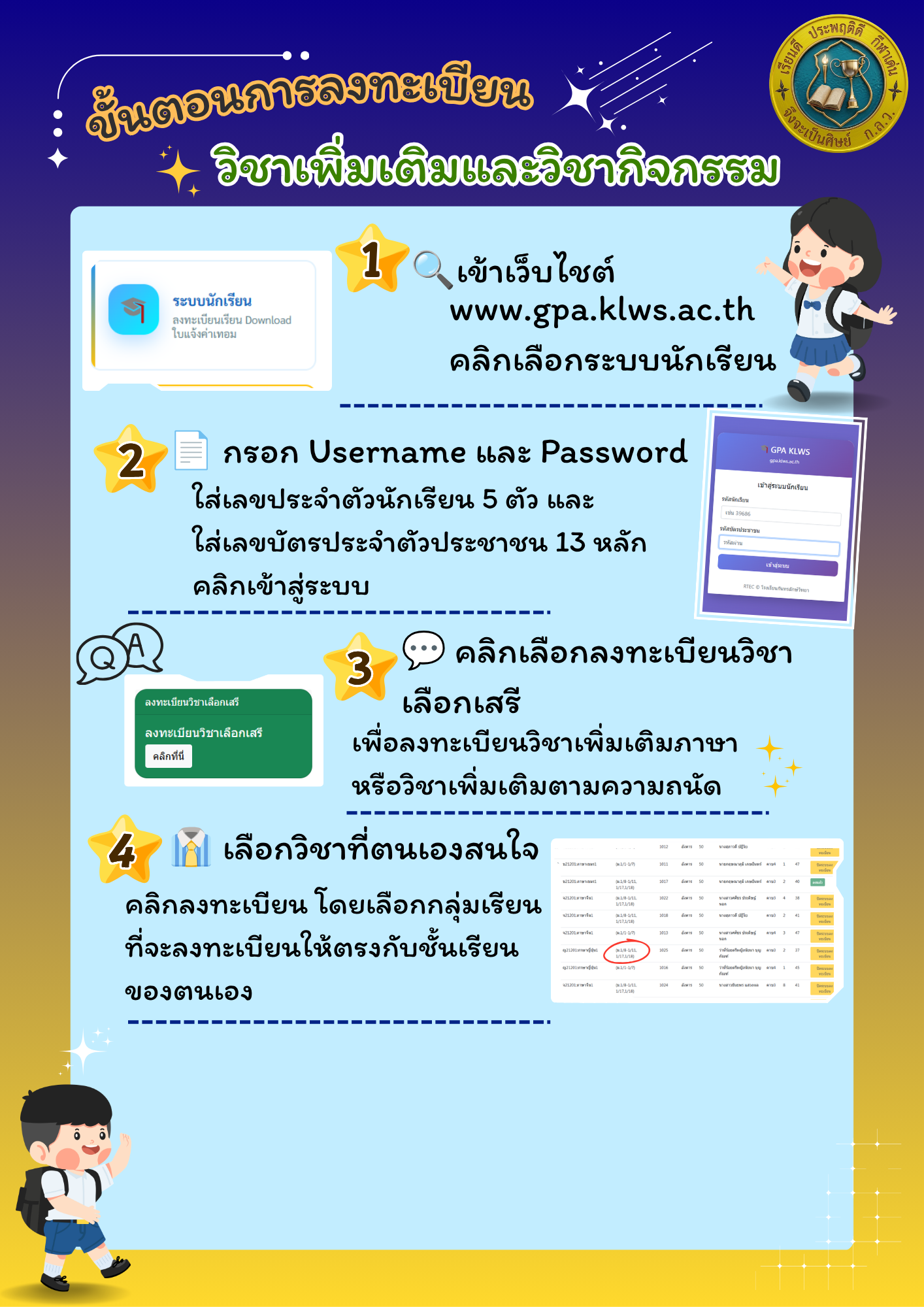 ขั้นตอนการลงทะเบียน GPA